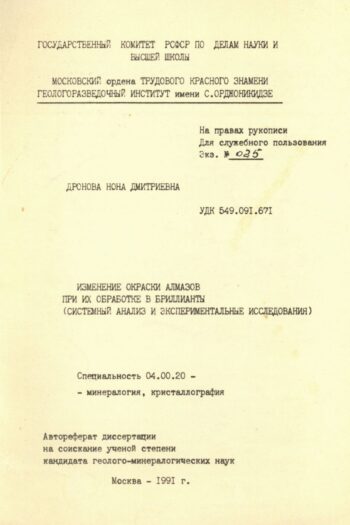 Изменение окраски алмазов при их обработке в бриллианты