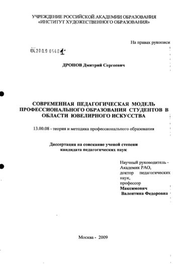 Современная педагогическая модель профессионального образования в ювелирном искусстве