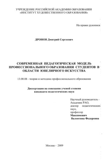 Современная педагогическая модель профессионального образования